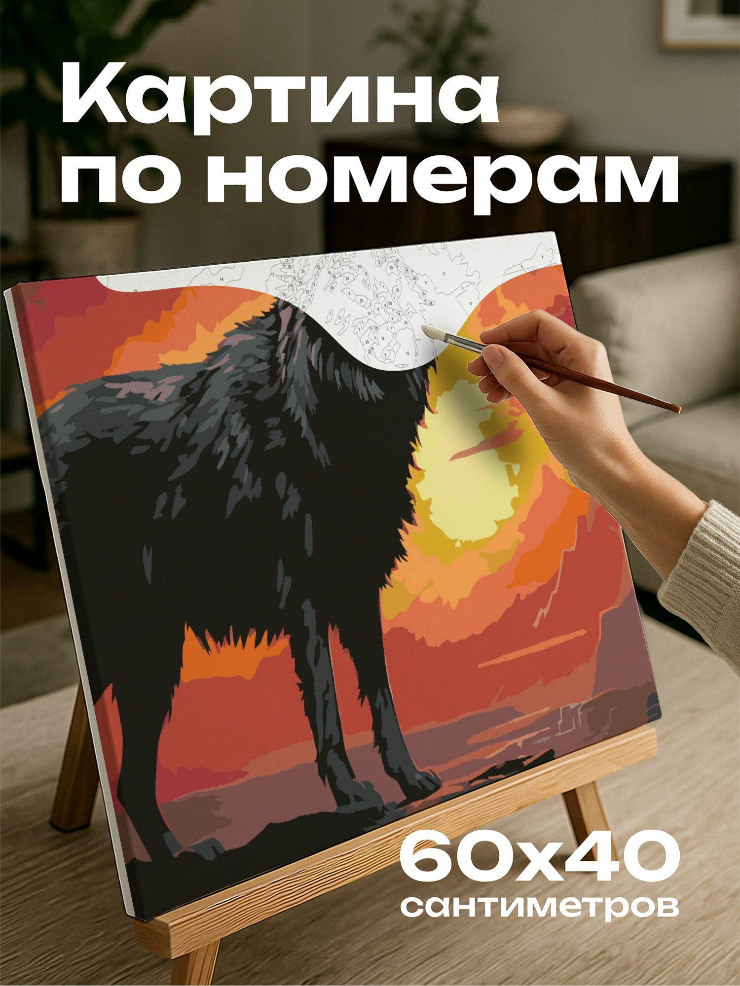 Картина по номерам 60x40 см, картина, масло, волк, скалистый утес, закатное небо, мех, мазки, дикая сущность, глаза