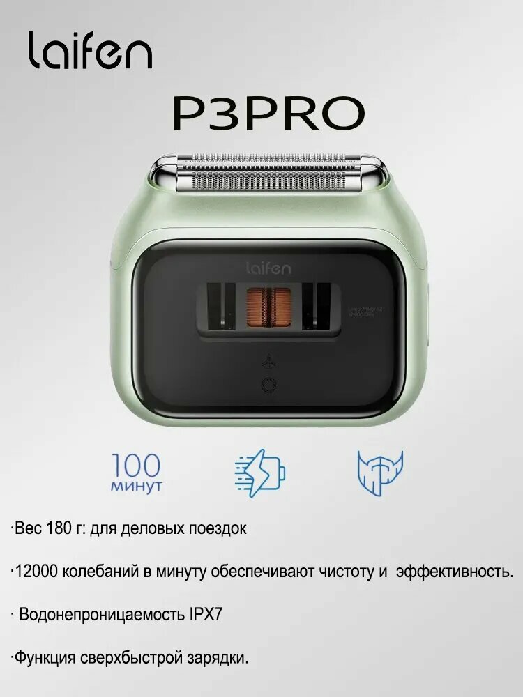 Laifen Электробритва p3 pro（Original）, зеленый