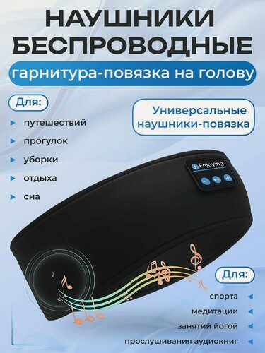 Изображение товара Наушники для сна беспроводные гарнитура повязка на голову