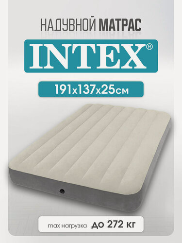 Изображение товара Матрас надувной Intex 137x191x25 см, полуторный, флокированный, бежевый