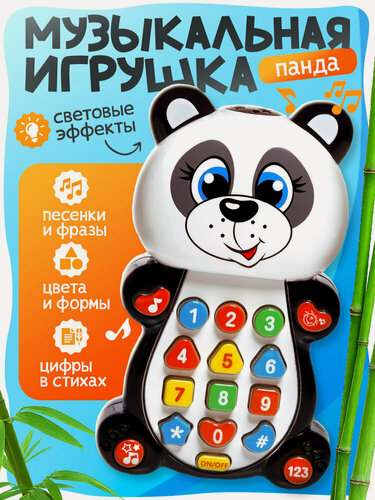 Изображение товара Музыкальная игрушка ZABIAKA "Панда" от 3 лет, с проектором, работает от батареек