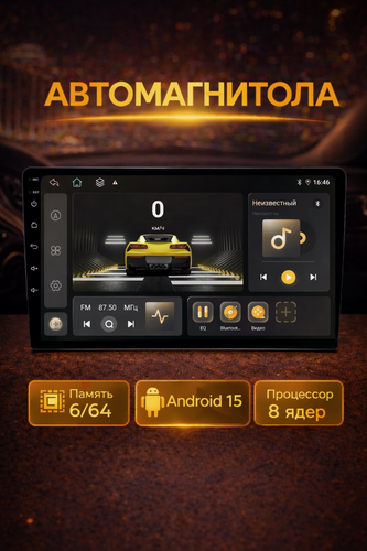 Изображение товара Магнитола андроид 8 ядер 6/64 9 дюймов с SIM, CarPlay, Android Auto