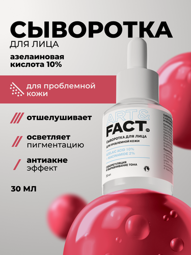 Изображение товара ART&FACT. / Сыворотка с ниацинамидом 2% и азелаиновой кислотой 10% для проблемной кожи лица, против акне, 30 мл