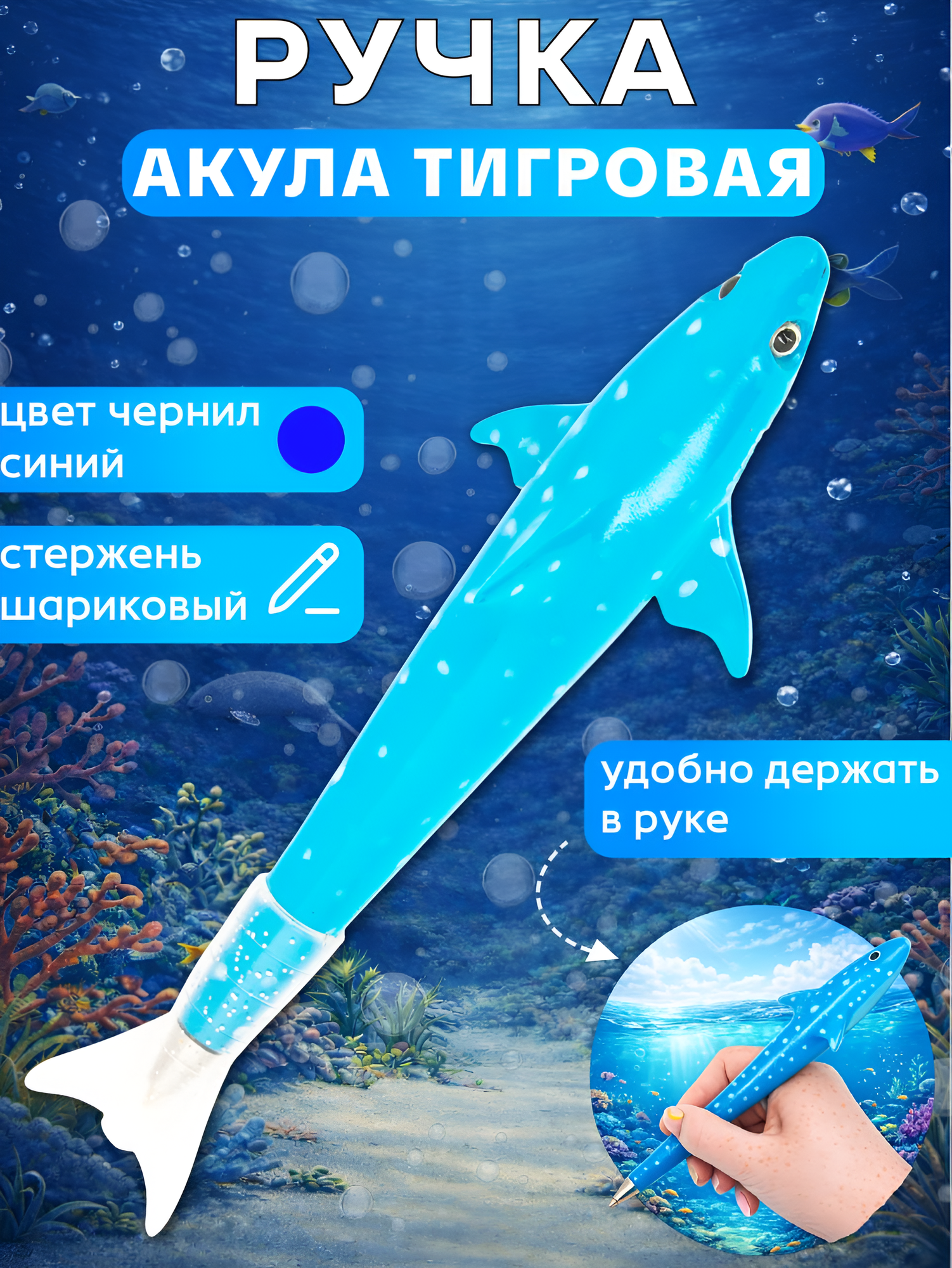 Ручка "Акула Тигровая" фигурная, стержень шариковый, синий, подарок девочке, мальчику на 23 февраля
