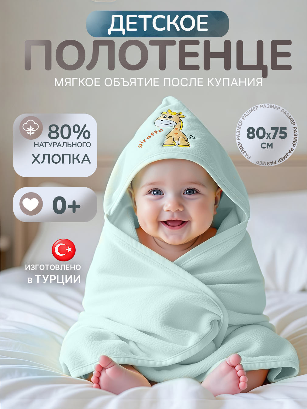 Полотенце детское банное 75 х 80 см с капюшоном