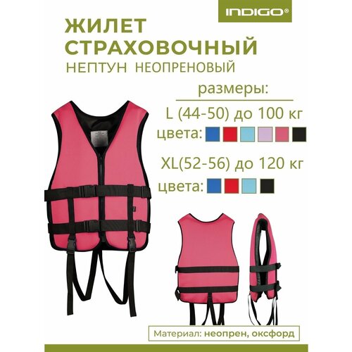 Спасательный жилет взрослый, Неопреновый спасательный жилет INDIGO Нептун L(44-50) Розовый