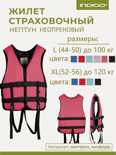 Изображение товара Спасательный жилет взрослый, Неопреновый спасательный жилет INDIGO Нептун L(44-50) Розовый