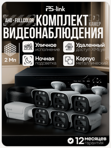 Изображение товара Комплект видеонаблюдения AHD PS-link KIT-C207HDC 7 уличных 2Мп FullColor камер