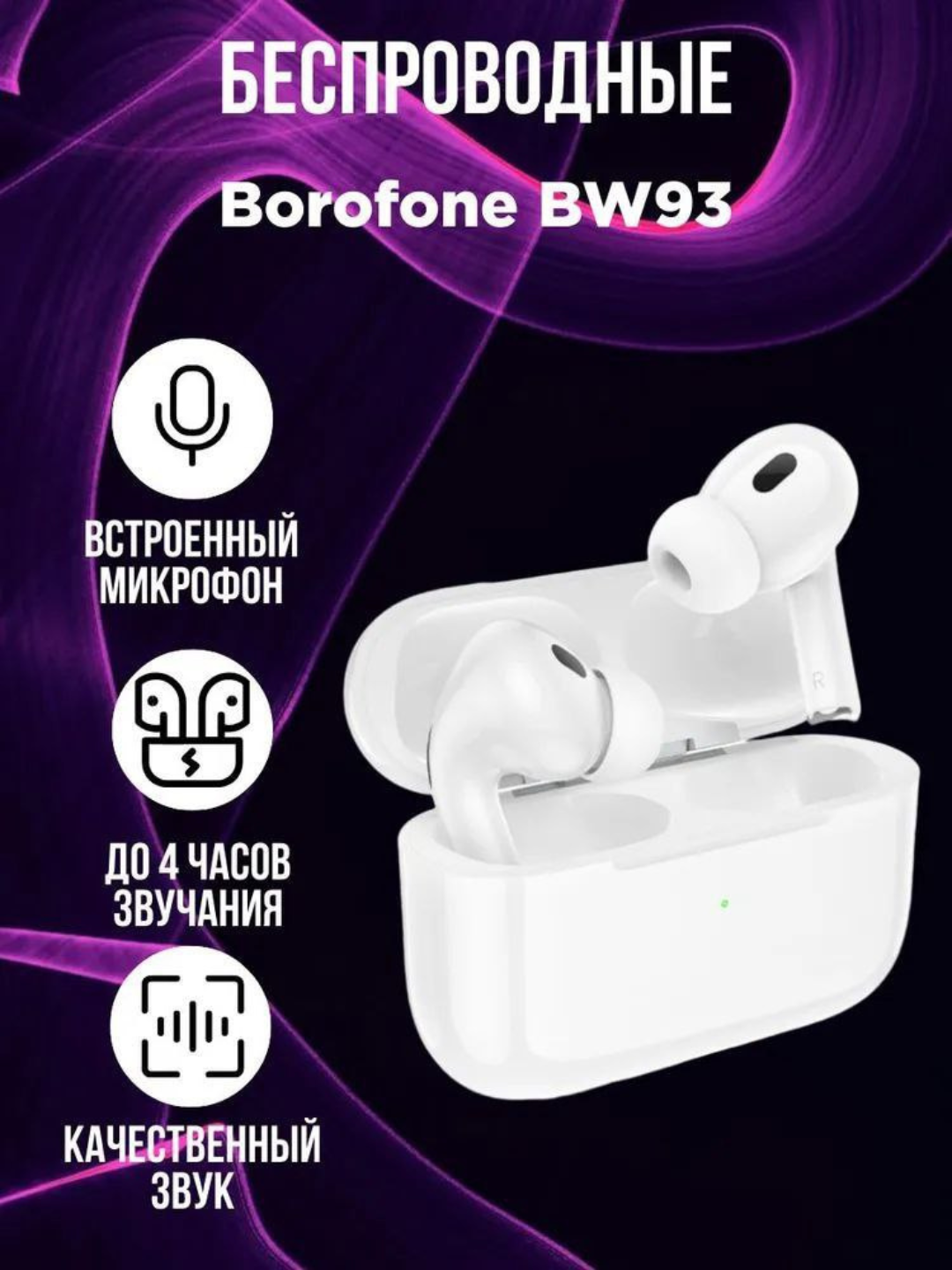 ✔ Беспроводные наушники Borofone BW93 с микрофоном и качественным звуком
