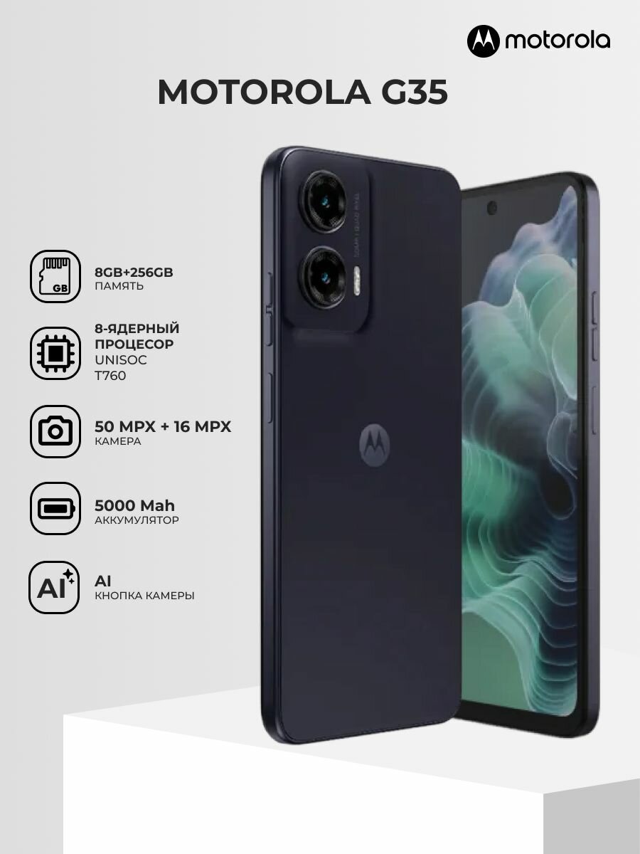 Смартфон Motorola G35