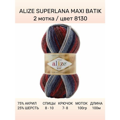 фото Пряжа alize superlana maxi batik: 8130, 2 шт 100 м 100 г, 25% шерсть , 75% акрил
