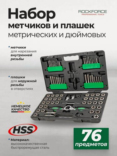 Изображение товара Набор метчиков и плашек 76 предметов