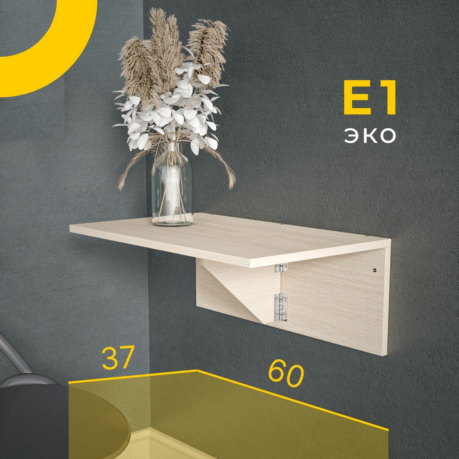 Досто Стол подвесной откидной настенный парящий полка на стену 60х37х24 см, Дуб беленый