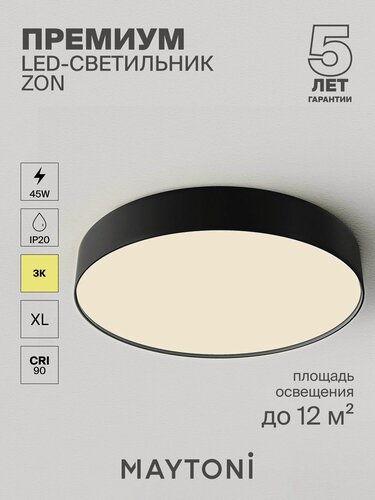 Изображение товара Светильник потолочный накладной светодиодный Maytoni Technical Zon C032CL-45W3K-RD-B