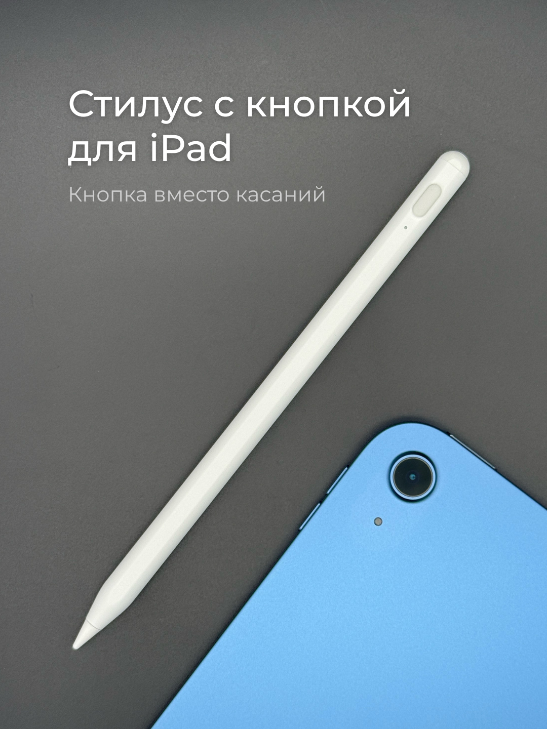 Стилус для iPad от 2018 года с USB-C зарядкой, активный стилус с кнопкой сверху
