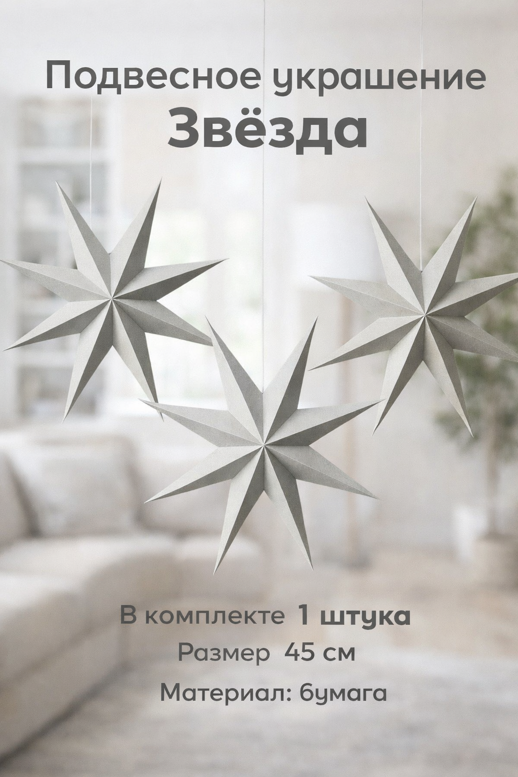 Звезда SPRINGHOUSE