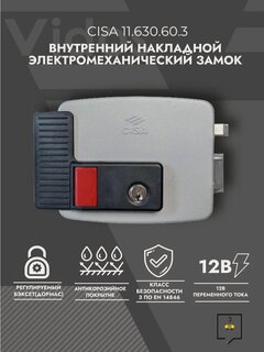 Изображение товара Замок 11.630.60.3 электромех. открывание наружу петли слева