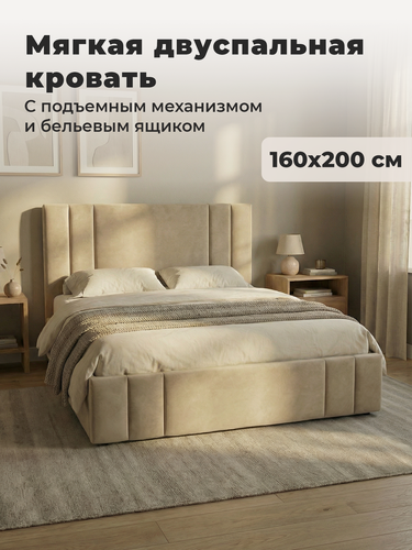 Изображение товара Кровать с матрасом 160х200 двуспальная с подъемным механизмом, с ящиком для белья, бежевая