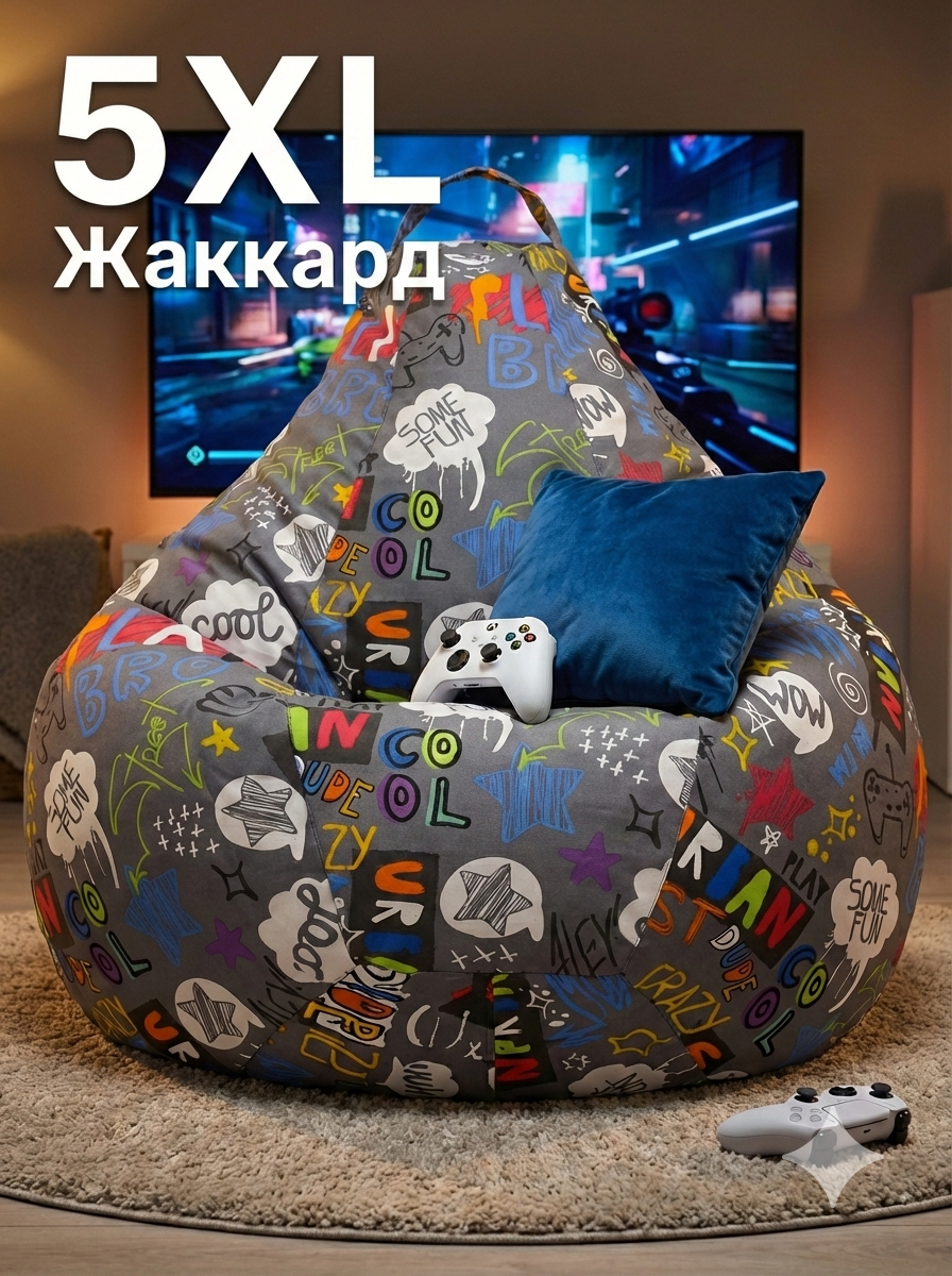 Кресло-мешок Пуффбери «Груша», размер 5XL большой, Жаккард Фрэш Гейм