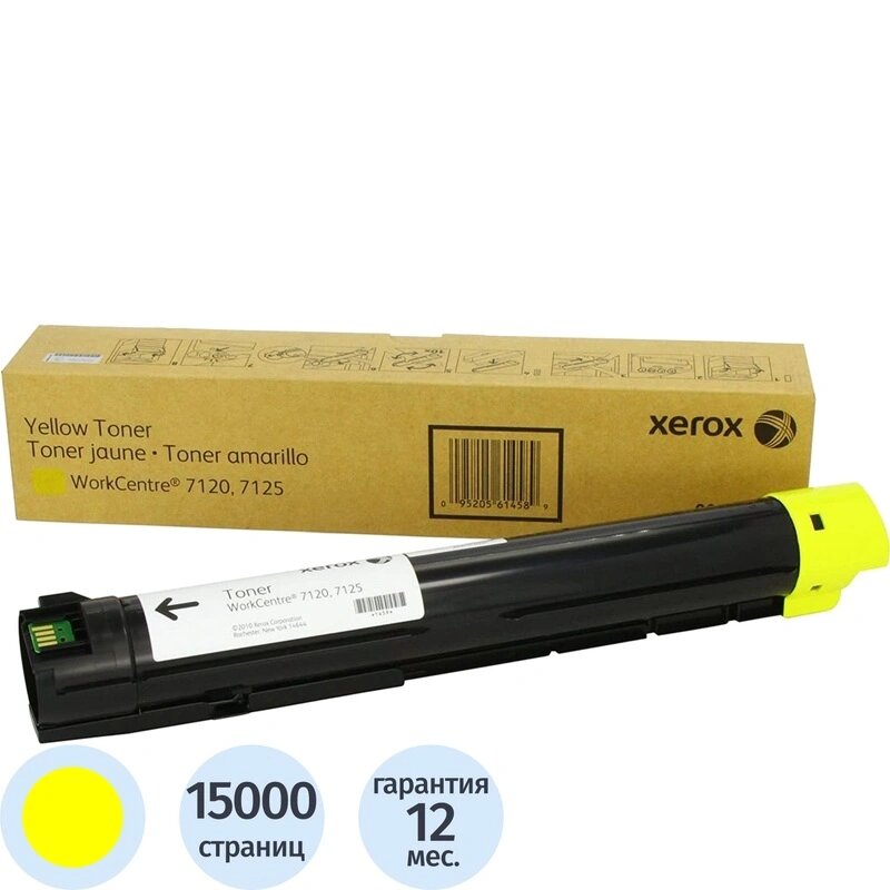 Тонер-картридж Xerox 006R01462 жел. для WC7120