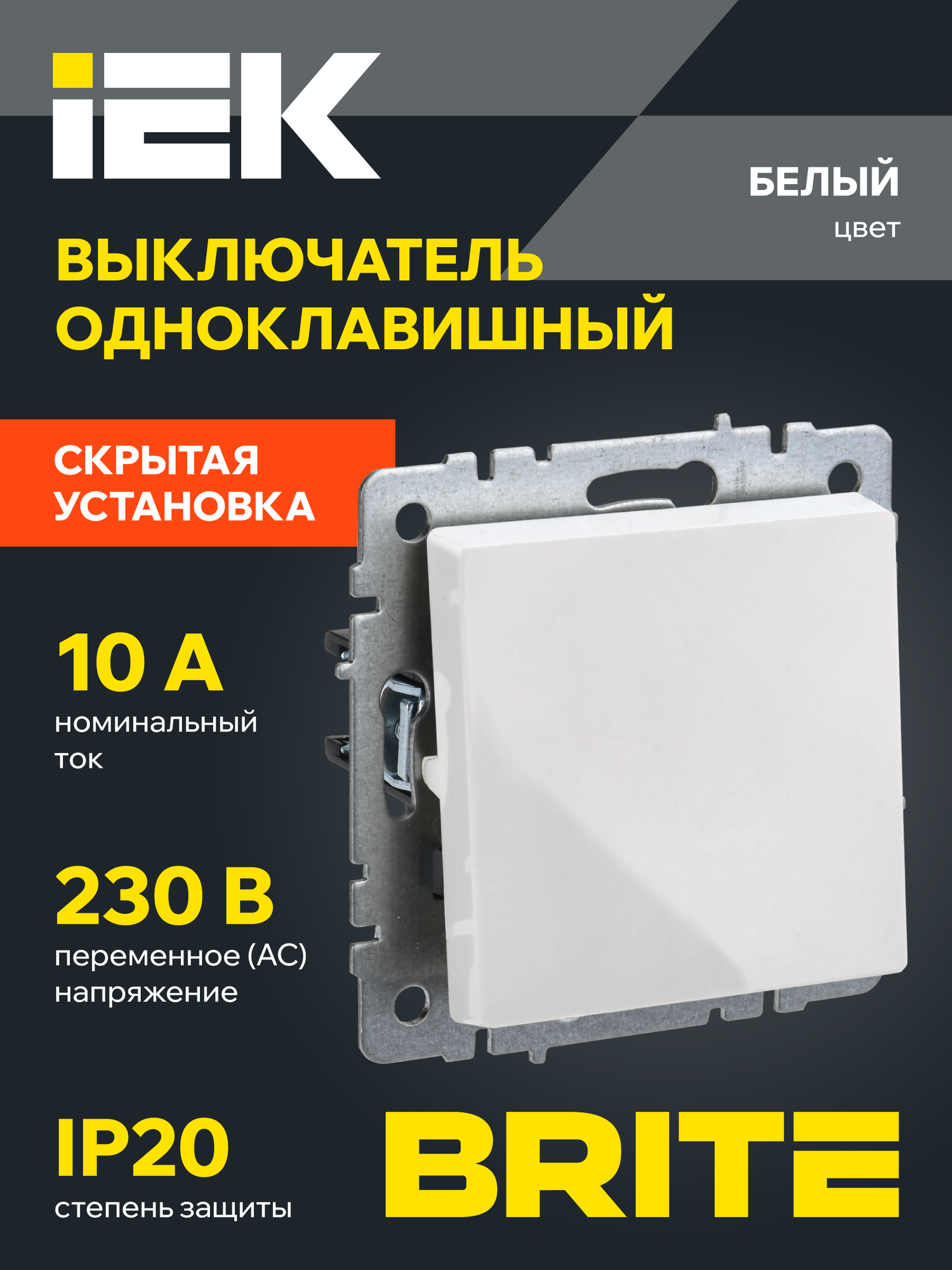 Выключатель одноклавишный ВС10-1-3-БрБ 10А белый IEK серия BRITE