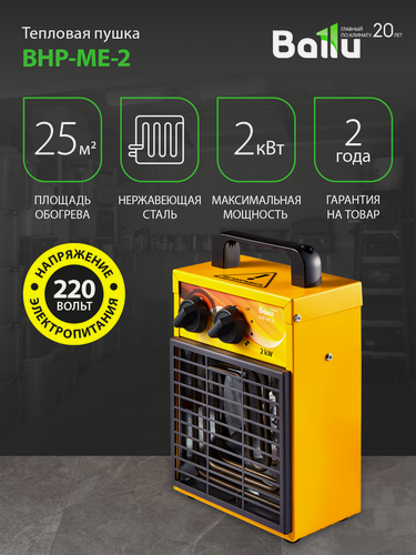 Изображение товара Пушка тепловая Ballu BHP-ME-2
