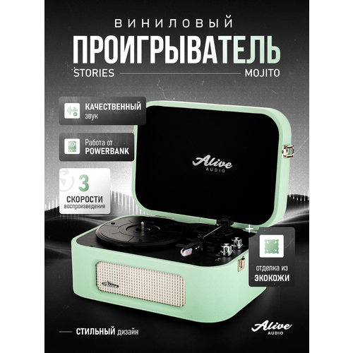 фото Виниловый проигрыватель alive audio stories 380 мм mojito