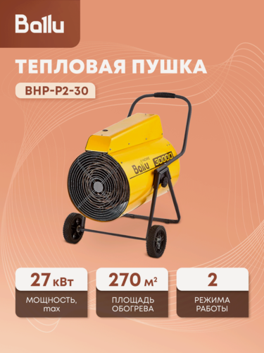 Изображение товара Тепловая пушка Ballu Prorab P2-30, мощность 27кВт, для помещений до 270м², желтая