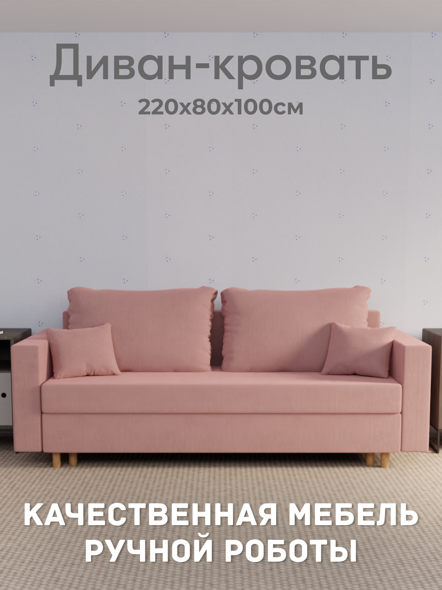 Диван кровать в гостиную, розовый