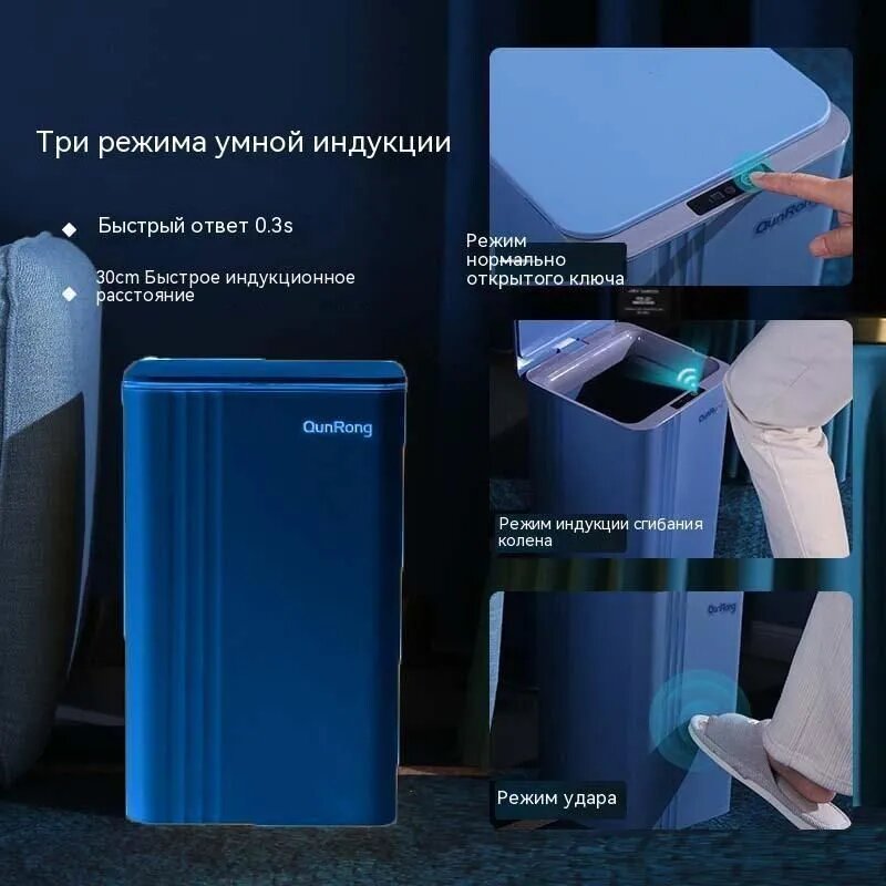 Мусорный бак QunRong 30 л сенсорный, 1 шт. прямоугoльный пластик, синий