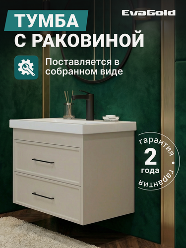 Изображение товара Тумба с раковиной подвесная EvaGold 70 см, набор ND83.1 бежевый для ванной
