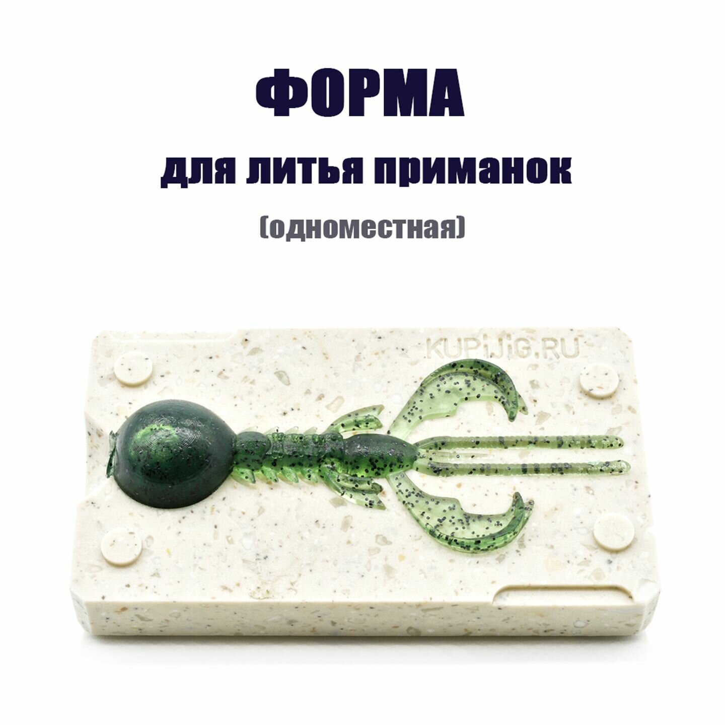 Форма для литья силиконовых приманок Nimble 1.5" 38 мм