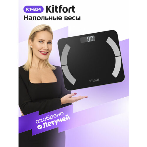 Напольные весы Kitfort КТ-814
