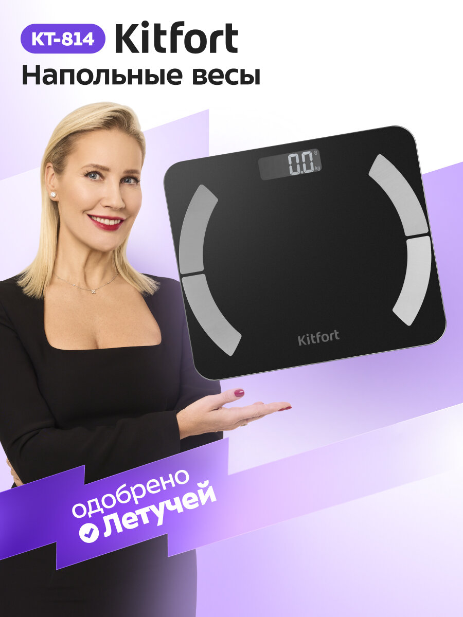 Напольные весы Kitfort КТ-814