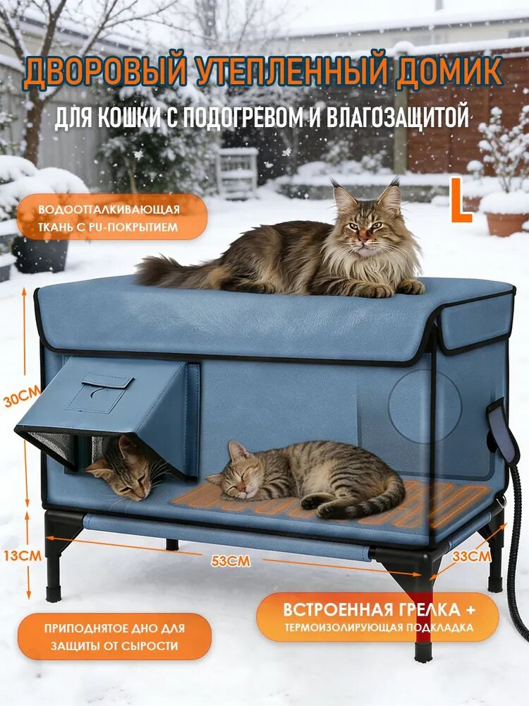 Уличный зимний домик для кошки с подогревом 53x33x43 см. Утепленный, водонепроницаемый. Безопасный обогревый. Безопасный обогрев. 53x33x43 см