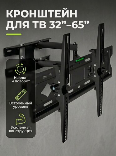 Изображение товара Кронштейн для телевизора 26-65, наклонно-поворотный, чёрный, нагрузка 30кг