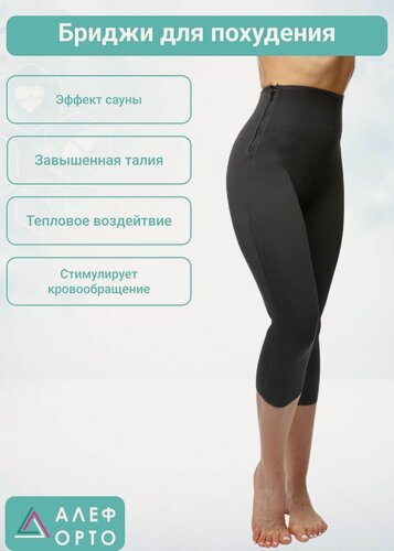 Изображение товара Бриджи для похудения корригирующие БРК (M)