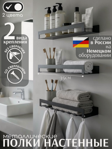 Изображение товара Полка для ванной настенная 35 см с крючками, без сверления, металлическая, чёрная, комплект 3 шт, ComfortCraft