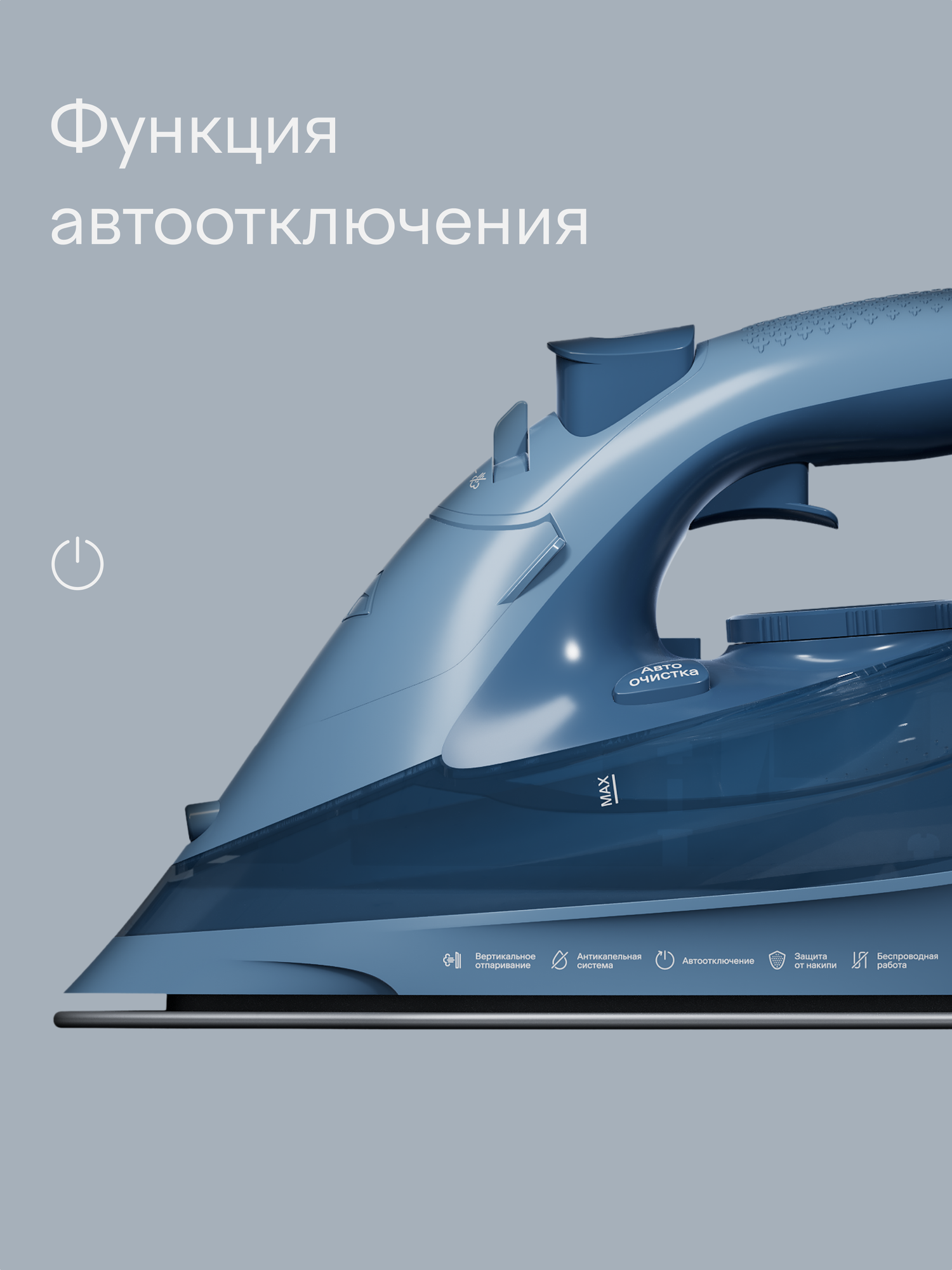 Беспроводной паровой утюг Tuvio TVC09I голубой, с автоотключением, защитой от накипи, 2400 Вт — фото 8