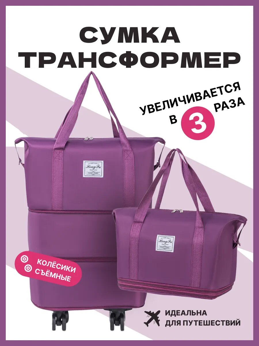 Сумка дорожная 