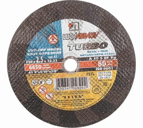 Круг отрезной по металлу (230х2.5х22 мм; A 30 S BF 80 turbo 14А БУ) Луга