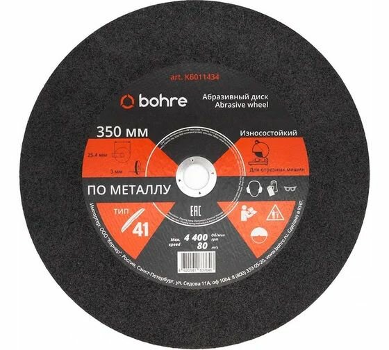 Диск отрезной по металлу 350x3х25.4 мм Bohre