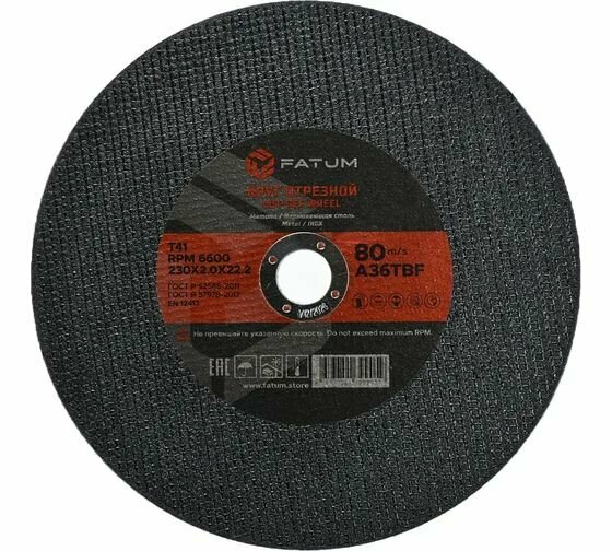 Круг отрезной по металлу 230x2.0x22.2 мм, Т41 FATUM