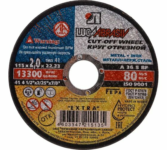 Круг отрезной по металлу (115х2.0х22 мм; A 36 S BF; 80 14А БУ) Луга