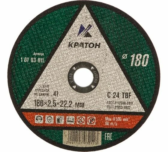 Круг отрезной по камню C24TBF (180х22.2х2.5 мм) Кратон
