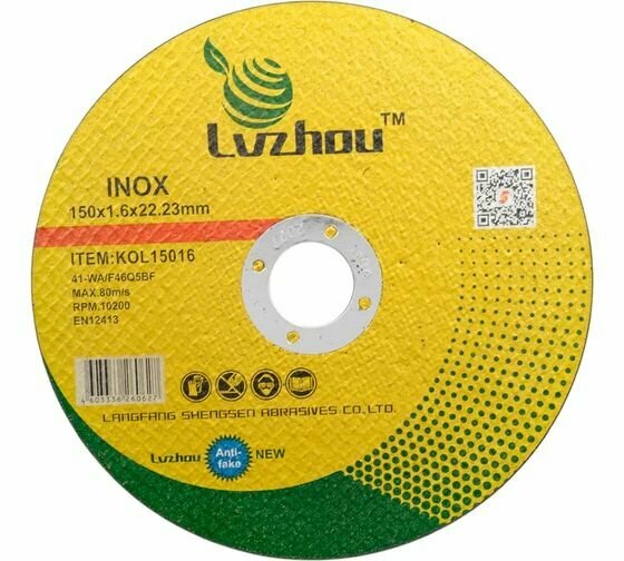 Круг отрезной абразивный по металлу 150x1.6x22 мм Lvzhou