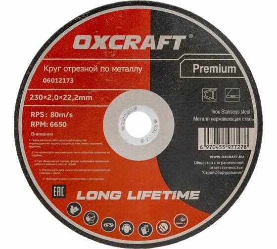Круг отрезной по металлу Premium (230х2х22.2 мм) OXCRAFT