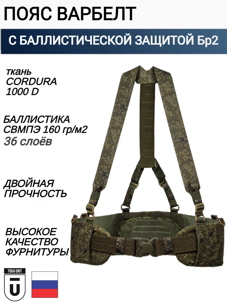 Пояс (Варбелт) с плечевыми лямками и баллистикой класс защиты Бр2 Размер S ( талия 82-95 см) цвет цифра