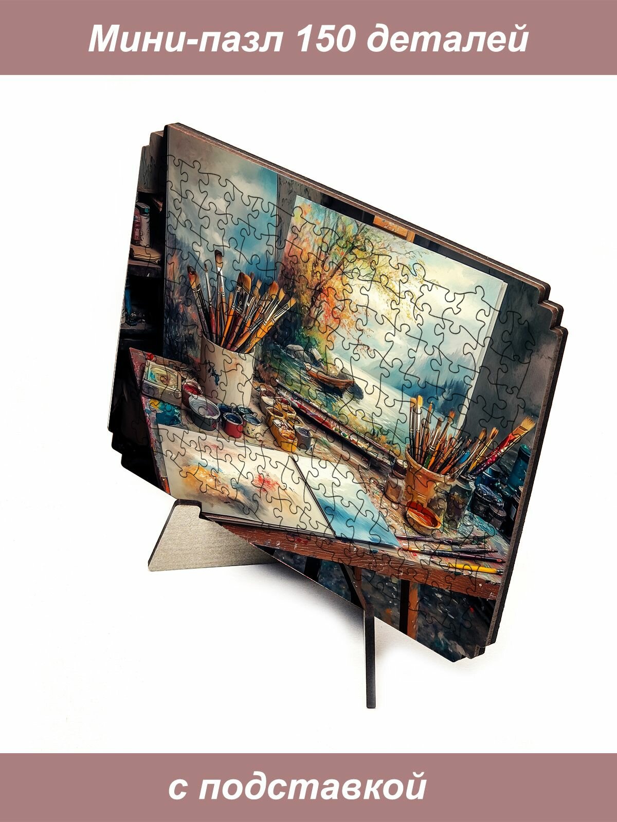 Пазл Алма мини 150 деталей. Кисти и краски