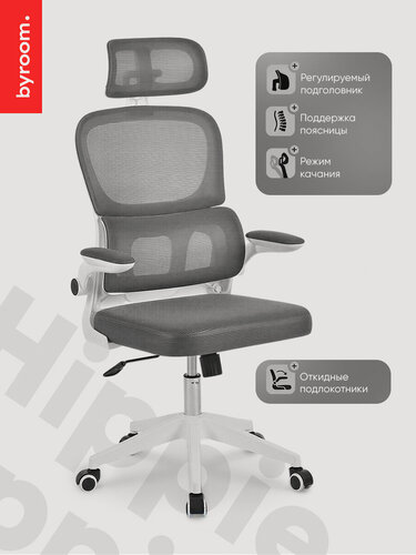 Изображение товара Компьютерное кресло BYROOM Hippie OM889B-plw-G серое. Офисный стул с ортопедической спинкой и регулировкой высоты
